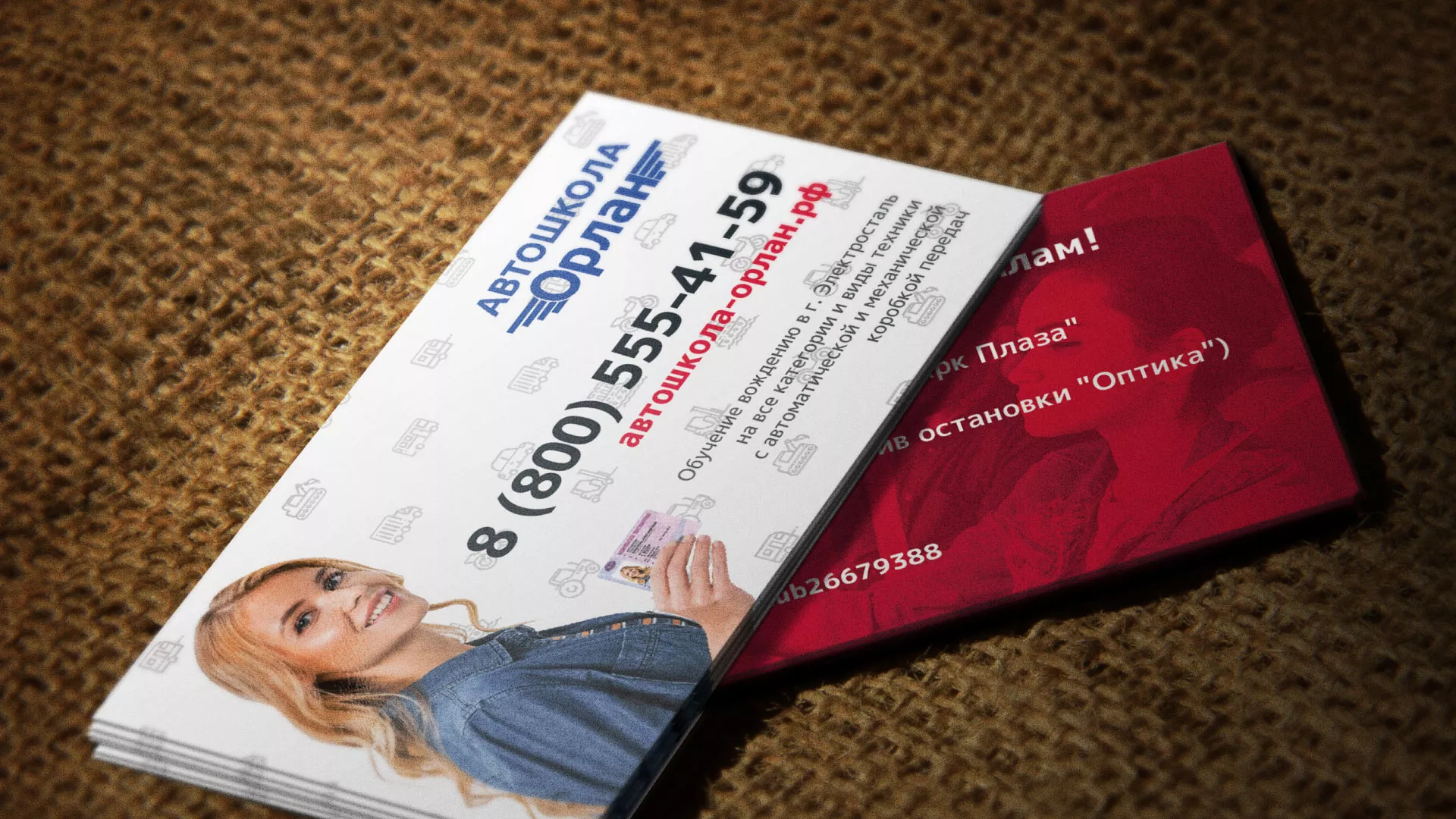 Разработка рекламных визиток автошколы «Орлан» в Воскресенске