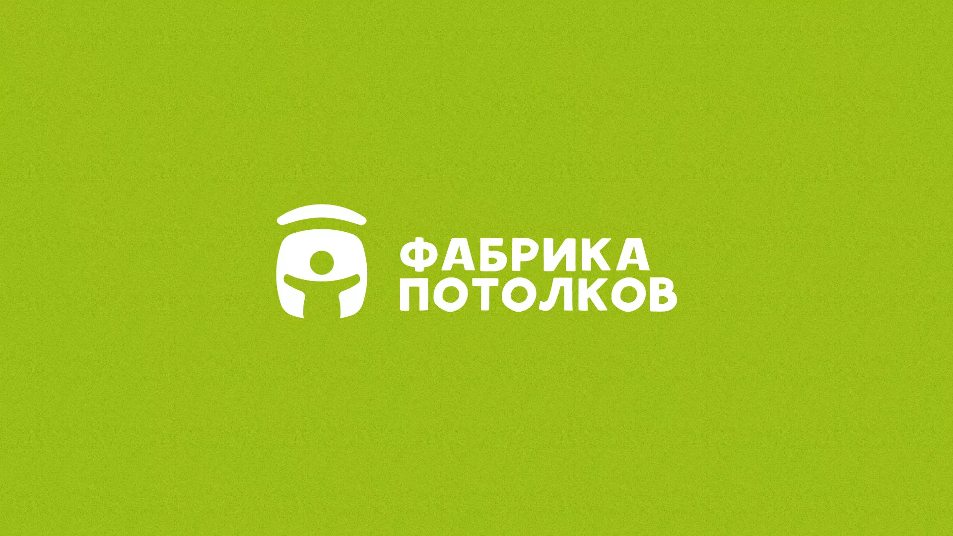 Разработка логотипа для производства натяжных потолков в Воскресенске